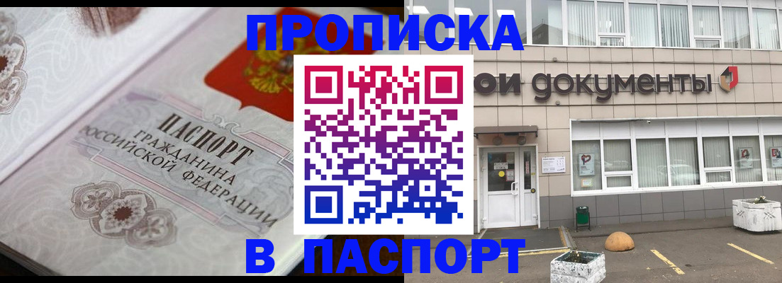прописка ребенка в Ингушетии
