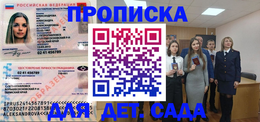 прописка 2025 в Ингушетии