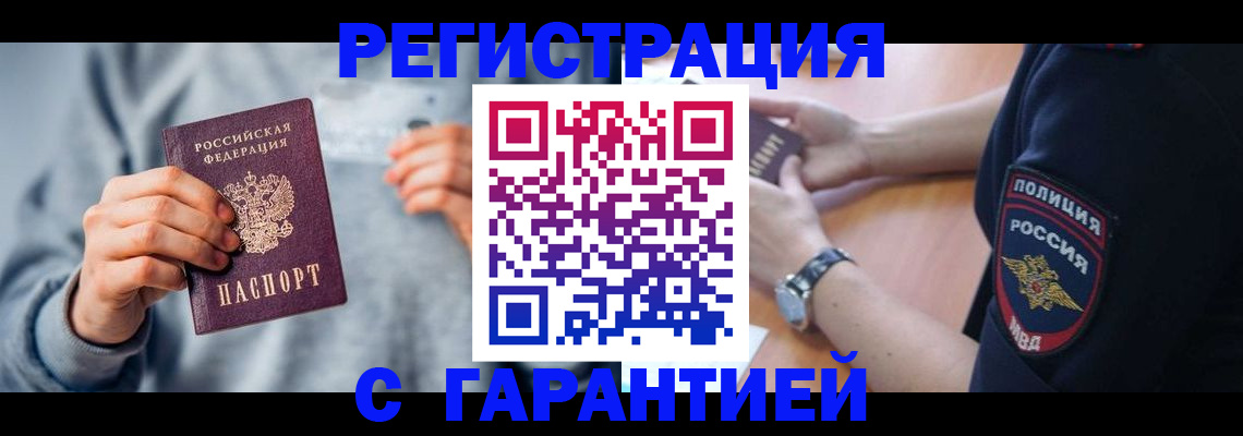 прописка иностранных граждан в Ингушетии