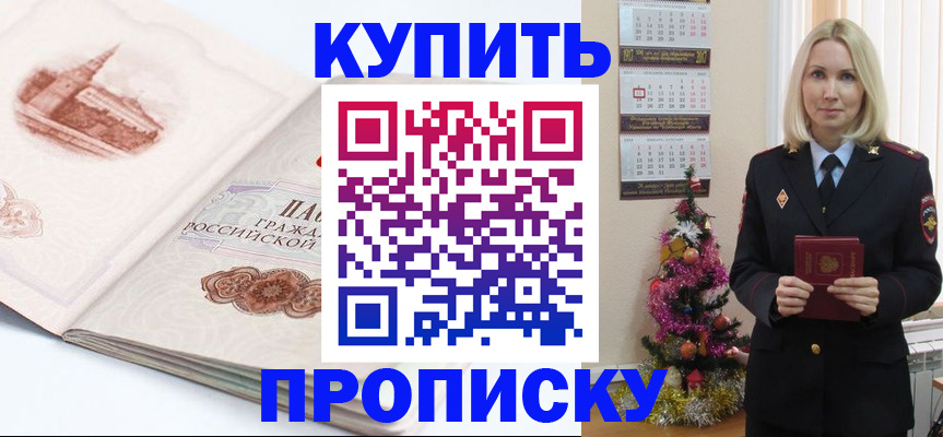 прописка в квартире в Ингушетии